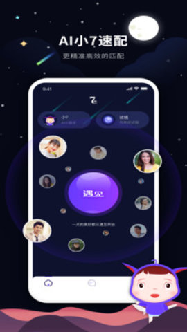 7遇相亲交友APP