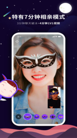 7遇相亲交友APP