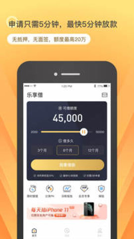 乐享借app官方版