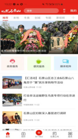 北京石景山app官方最新版