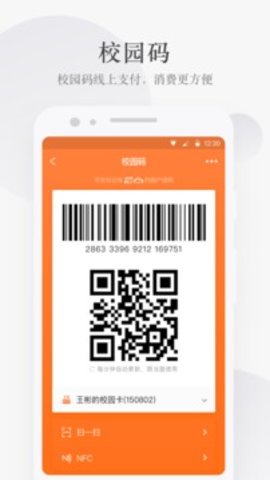 完美校园app官方最新版