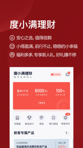 度小满理财APP官方手机版