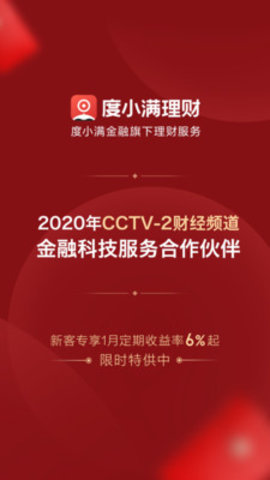 度小满理财APP官方手机版