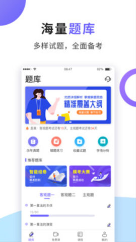法考题库通app安卓版