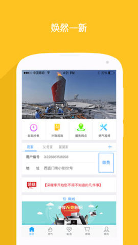 北京燃气app2021最新版