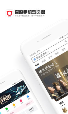 百度浏览器最新2021手机版