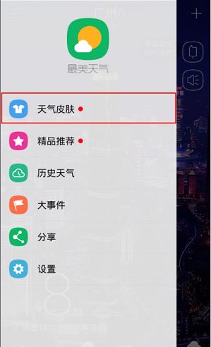 最美天气手机2025新版