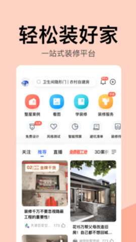 住小帮APP装修免费设计手机版