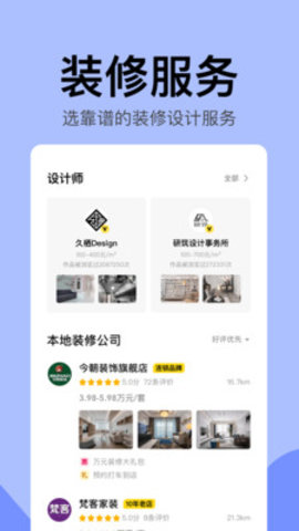 住小帮APP装修免费设计手机版