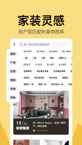 住小帮APP装修免费设计手机版