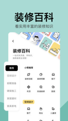 住小帮APP装修