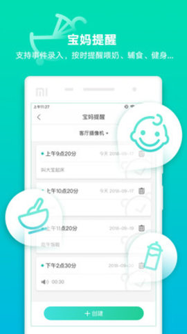 和家看护APP手机官方客户端