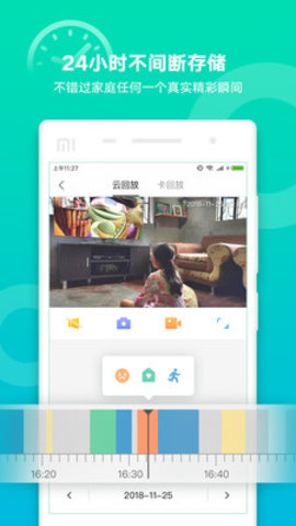 和家看护APP手机官方客户端