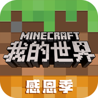 我的世界基岩版1.16正式版