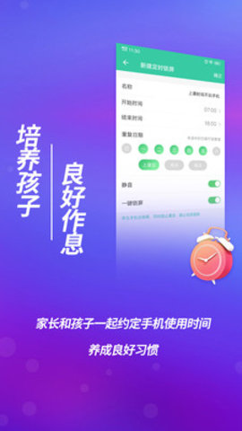 和家宝家长APP手机版