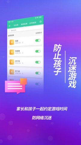 和家宝家长APP手机版