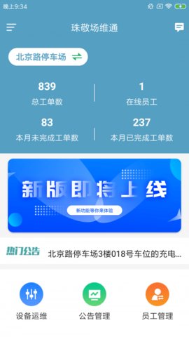珠敬场维通app手机停车场