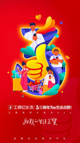 工银e生活APP手机官方版