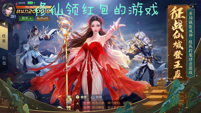 修仙领红包游戏
