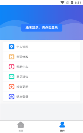 昌乐智慧公交APP客户端