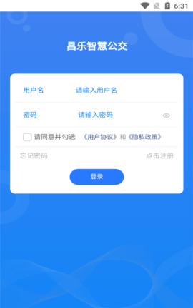 昌乐智慧公交APP客户端