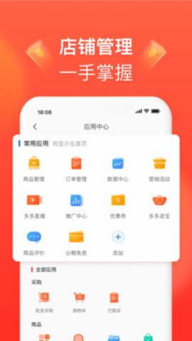 拼多多商家版APP官方版
