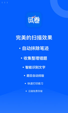 爱作业试卷宝app官方版