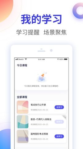 尚德机构智子公考官方版