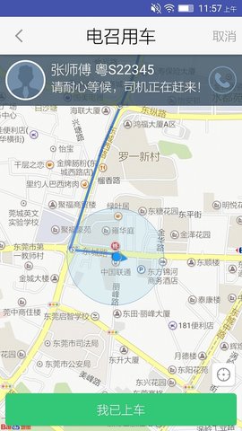 公交e出行安卓最新版