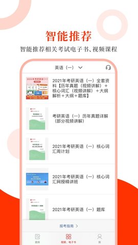 考研英语圣题库免费版