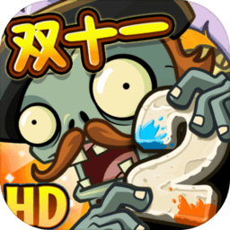 植物大战僵尸2内购破解版2.5.4