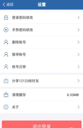 山东学法减分app车辆违章查询