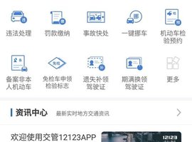 山东学法减分app车辆违章查询
