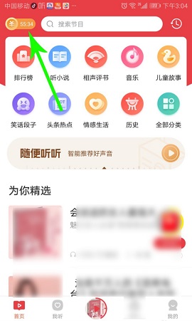 喜马拉雅极速版听书免费版