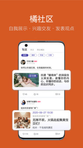 友橘APP官方手机版