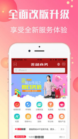 善融商务APP官方最新2021手机版