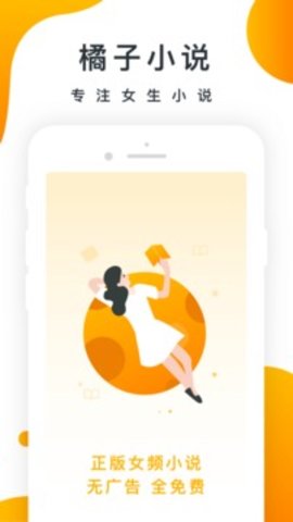 橘子猫小说app免费版