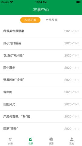 三省智慧农场App最新版