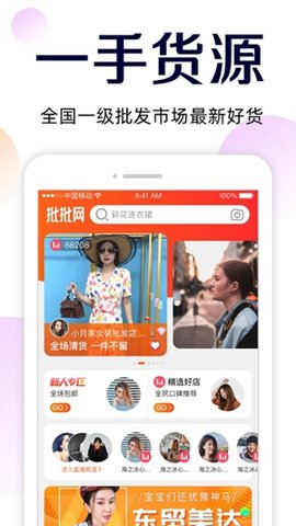 51货源网批发手机版