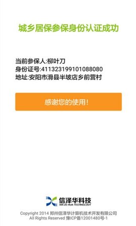 滑县社保认证app手机版