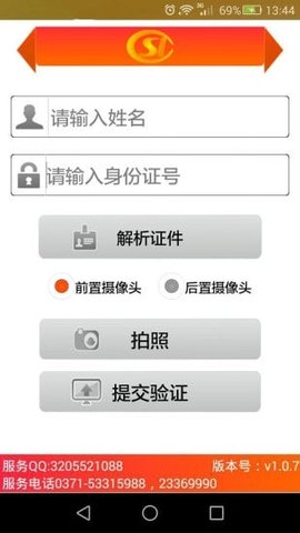 社保网络认证app最新版