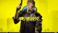 赛博朋克2077中文联机版