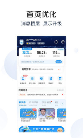 电信营业厅网上营业厅
