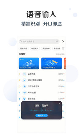 电信营业厅网上营业厅