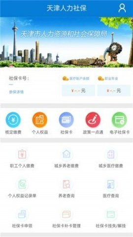 天津养老保险待遇资格认证app