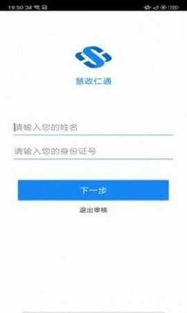 慧政仁通认证app官方版