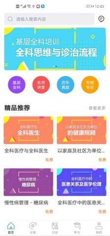 川医教育app官方最新版
