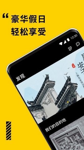 逸度旅行app官方版