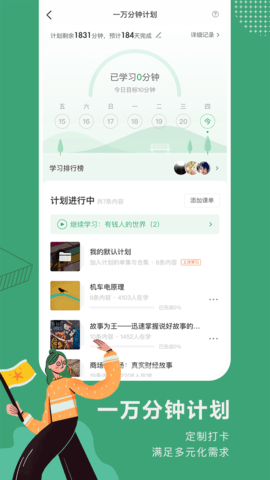 网易公开课付费破解版