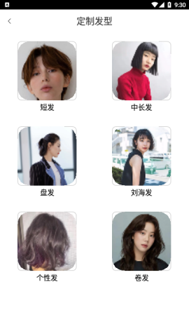发型设计与脸型搭配app免费版